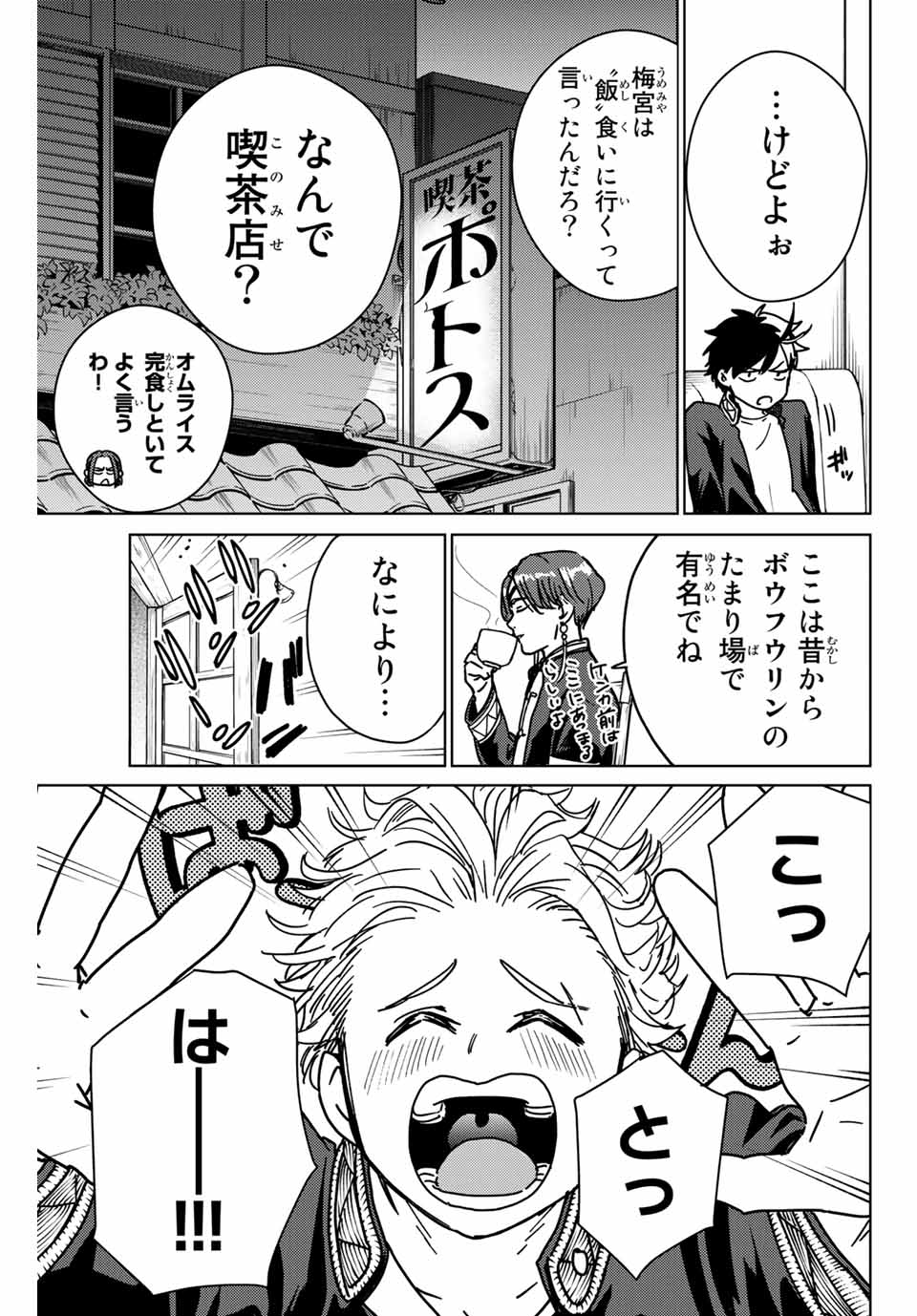 ウィンドブレイカー 第9話 - Page 6