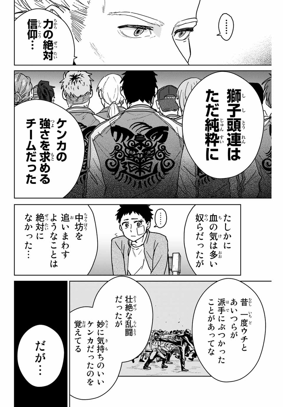 ウィンドブレイカー 第9話 - Page 13