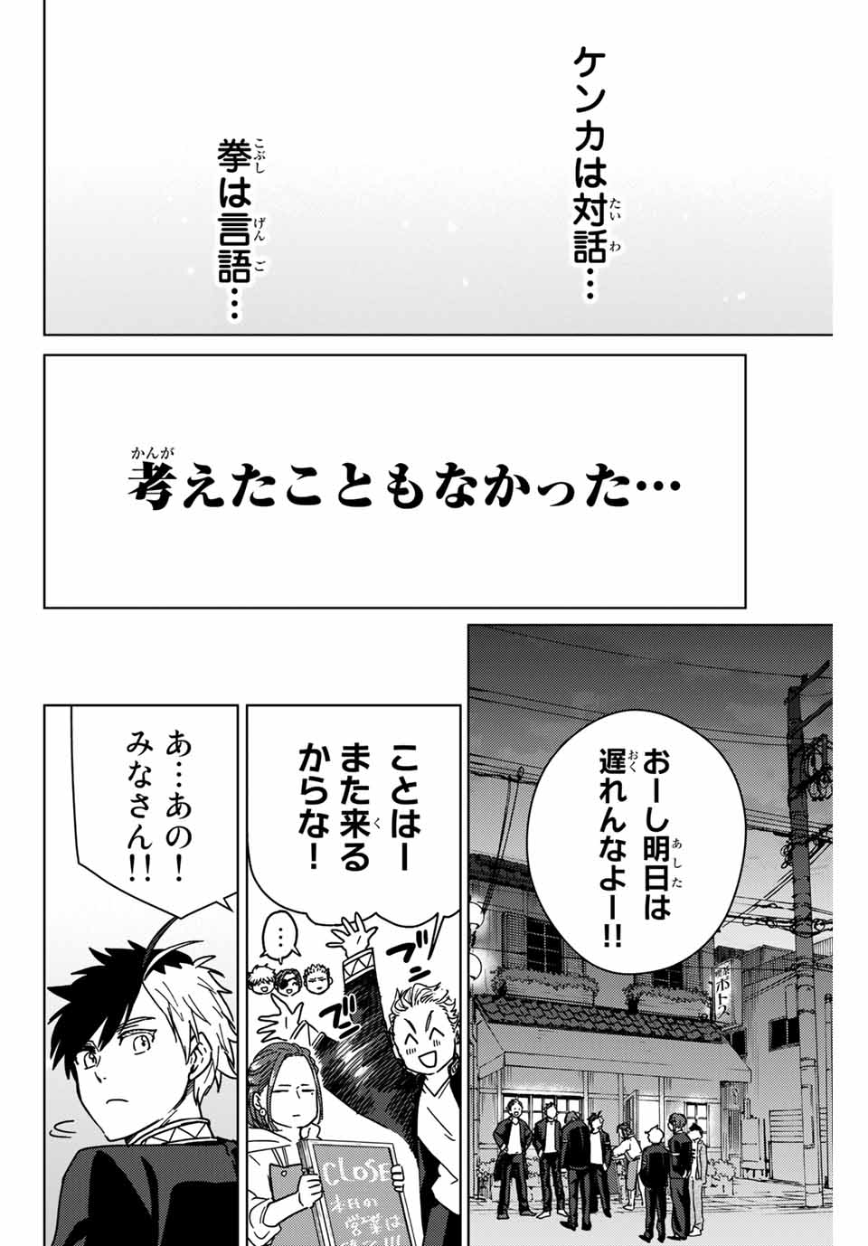 ウィンドブレイカー 第9話 - Page 17