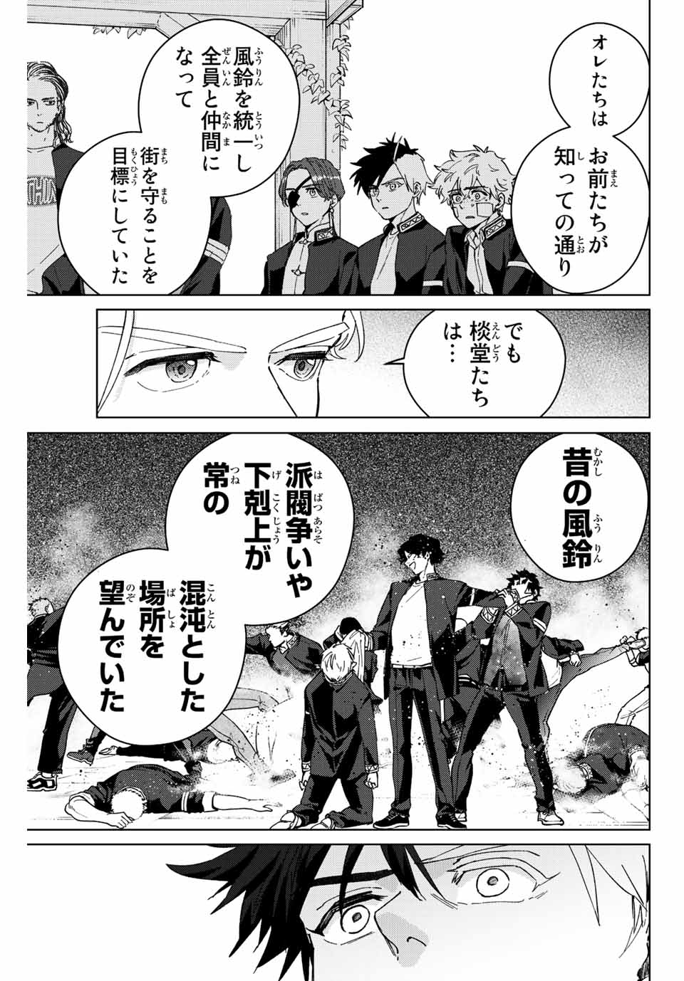 ウィンドブレイカー 第90話 - Page 4