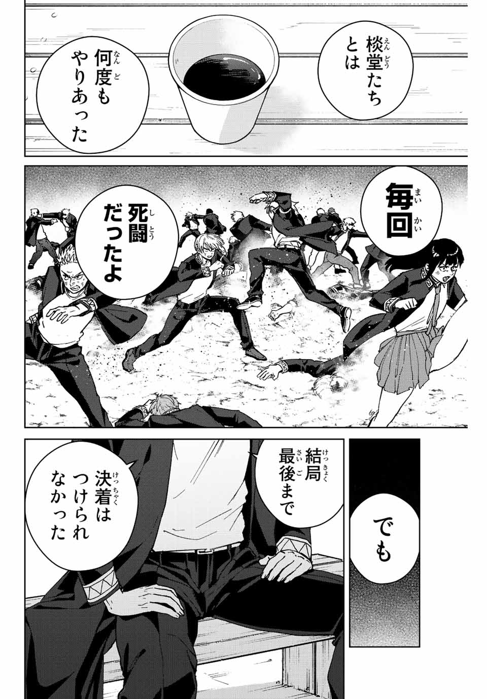 ウィンドブレイカー 第90話 - Page 4