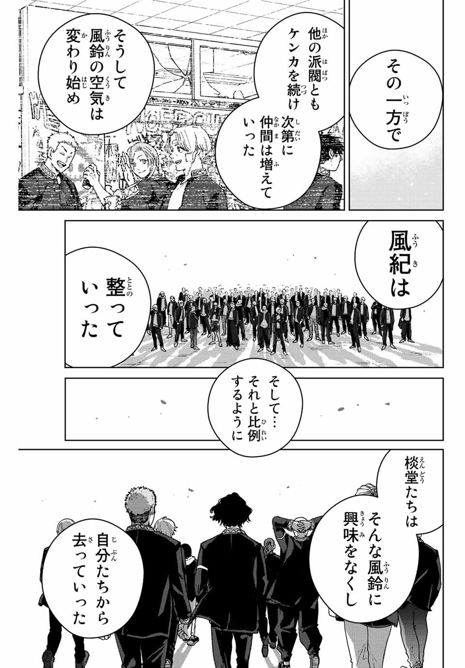 ウィンドブレイカー 第90話 - Page 6