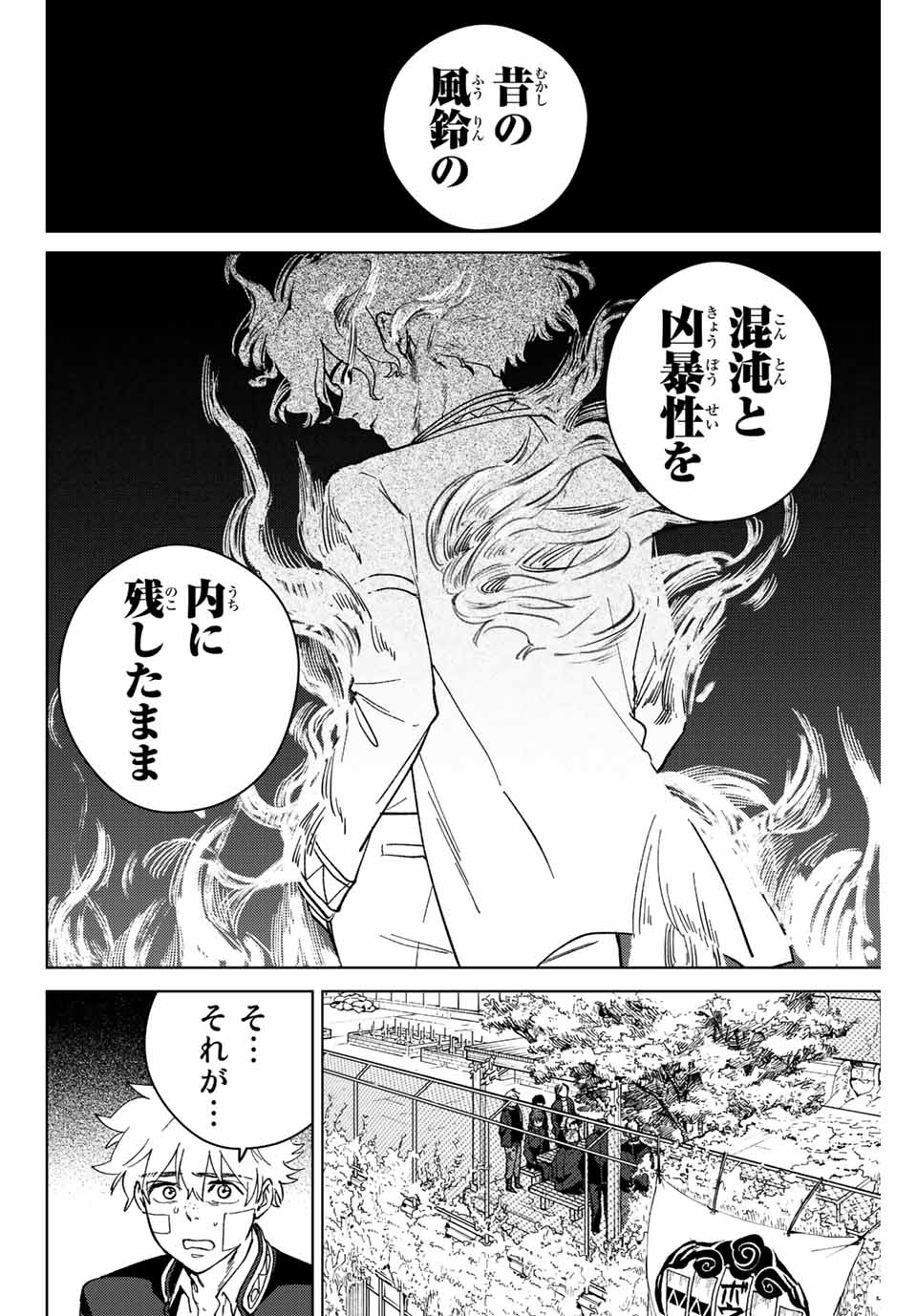 ウィンドブレイカー 第90話 - Page 7