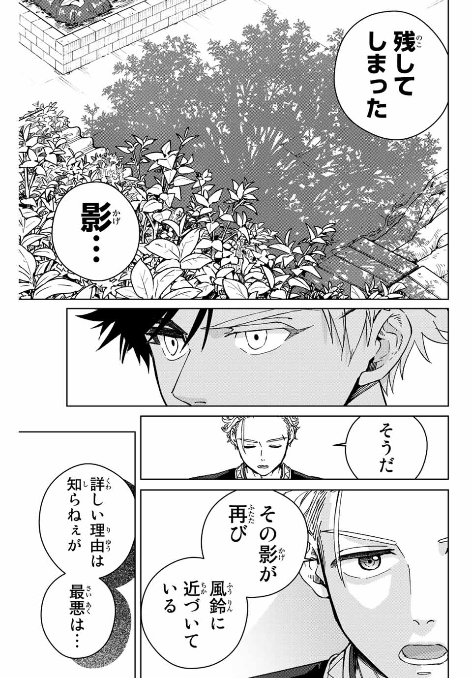 ウィンドブレイカー 第90話 - Page 8