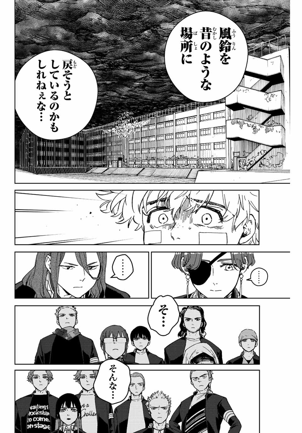 ウィンドブレイカー 第90話 - Page 9