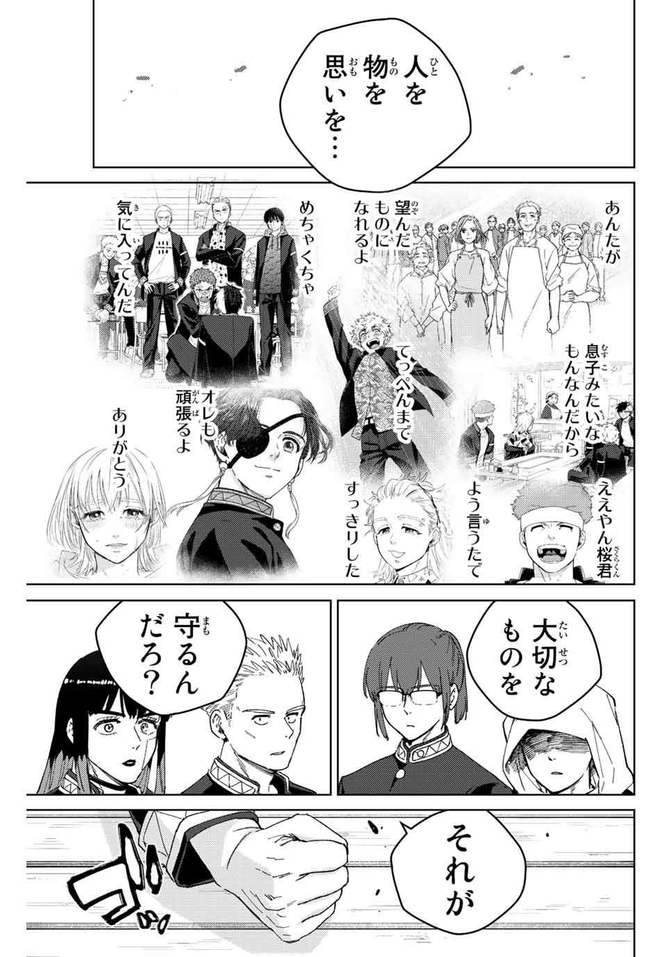 ウィンドブレイカー 第90話 - Page 12