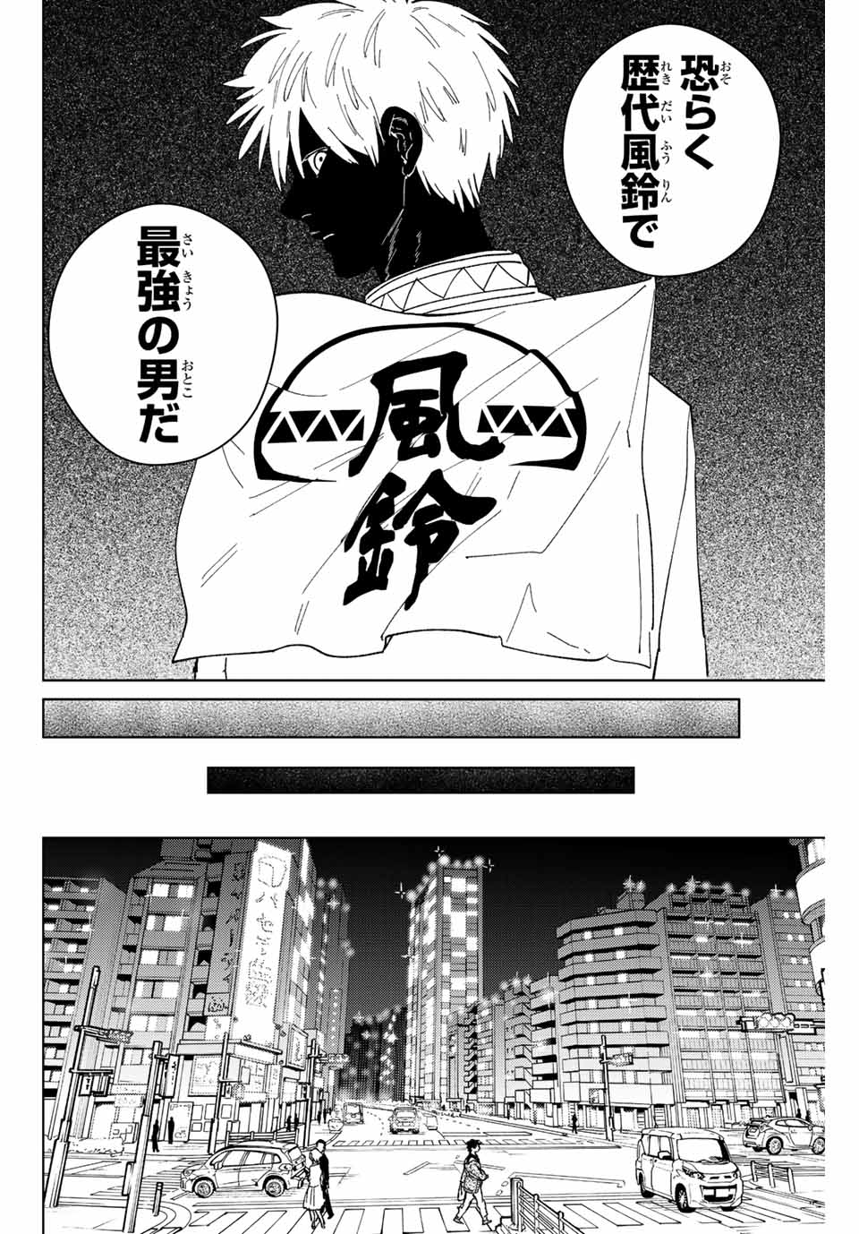 ウィンドブレイカー 第90話 - Page 21