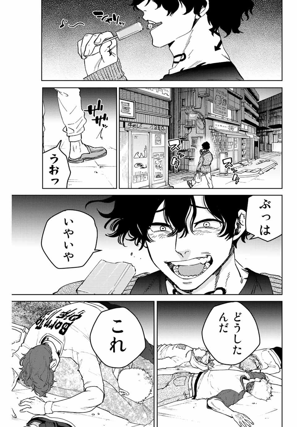 ウィンドブレイカー 第90話 - Page 21