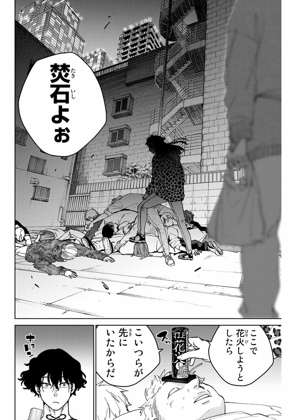 ウィンドブレイカー 第90話 - Page 22