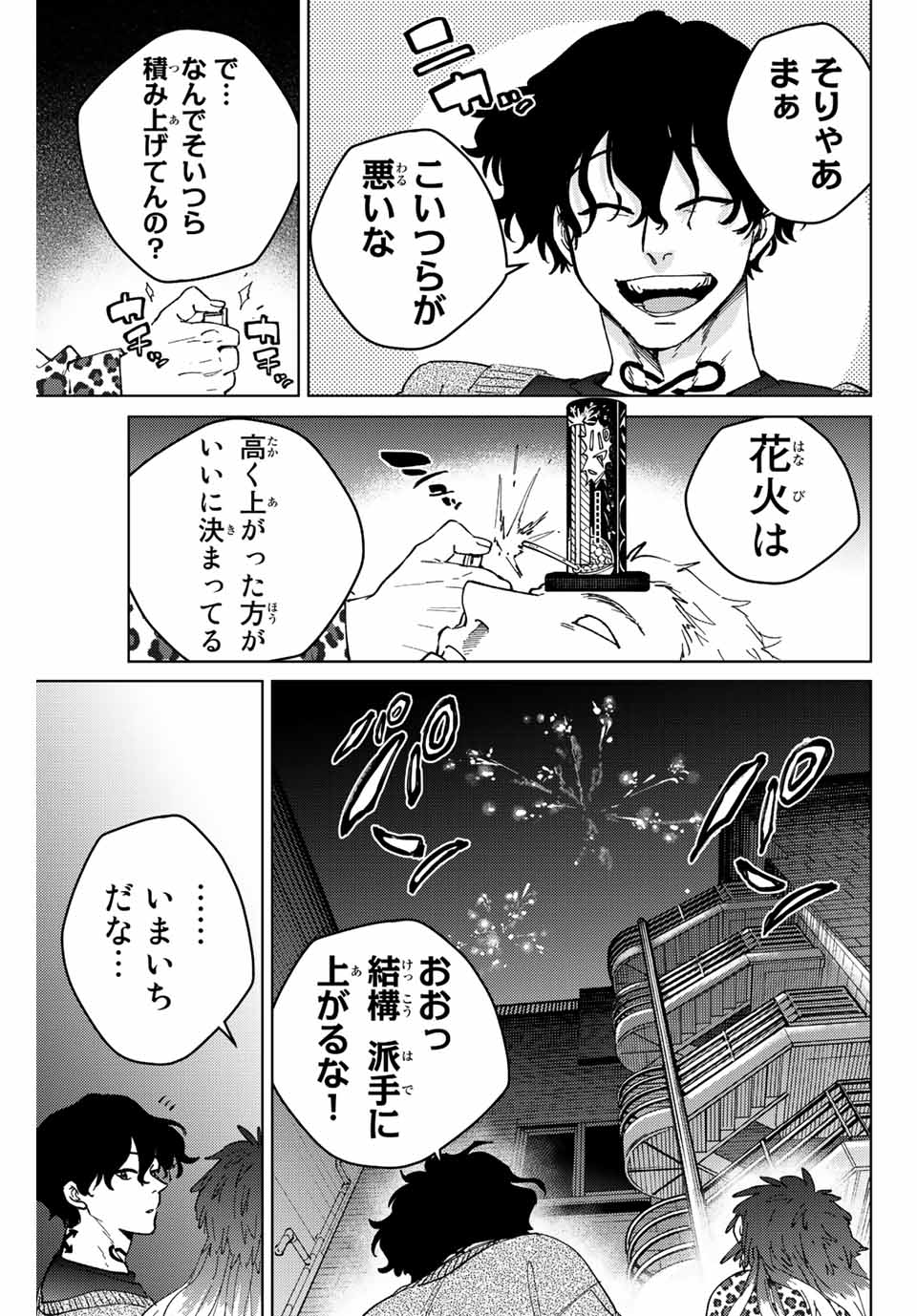 ウィンドブレイカー 第90話 - Page 24