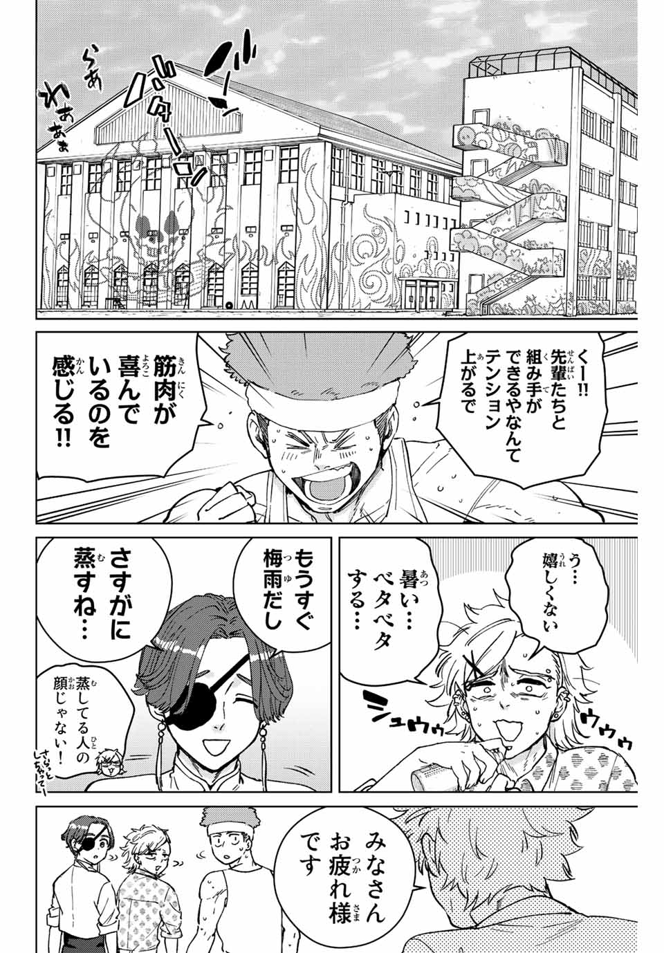 ウィンドブレイカー 第91話 - Page 7