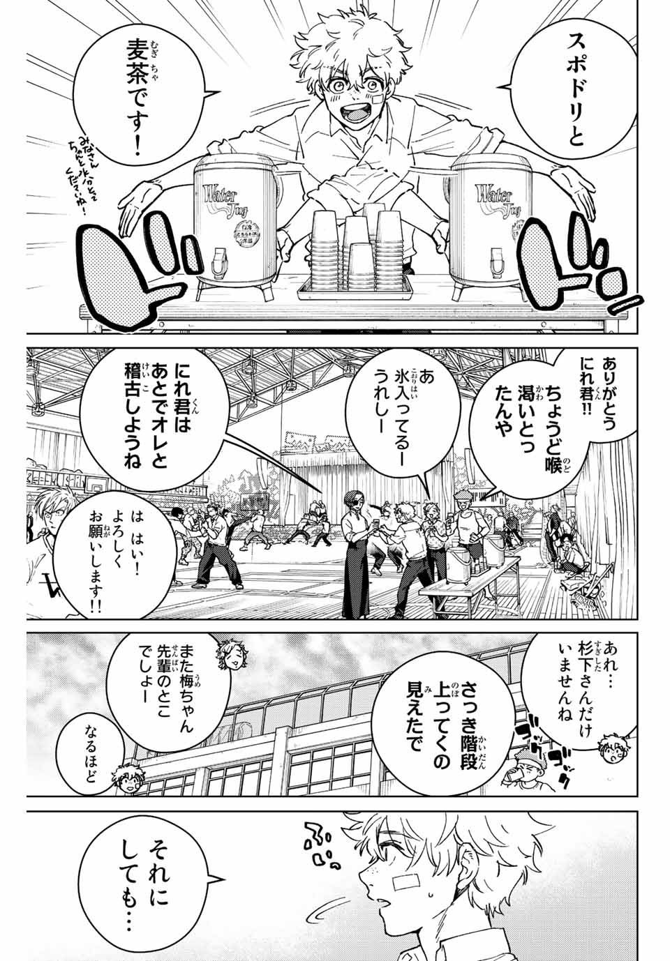 ウィンドブレイカー 第91話 - Page 7