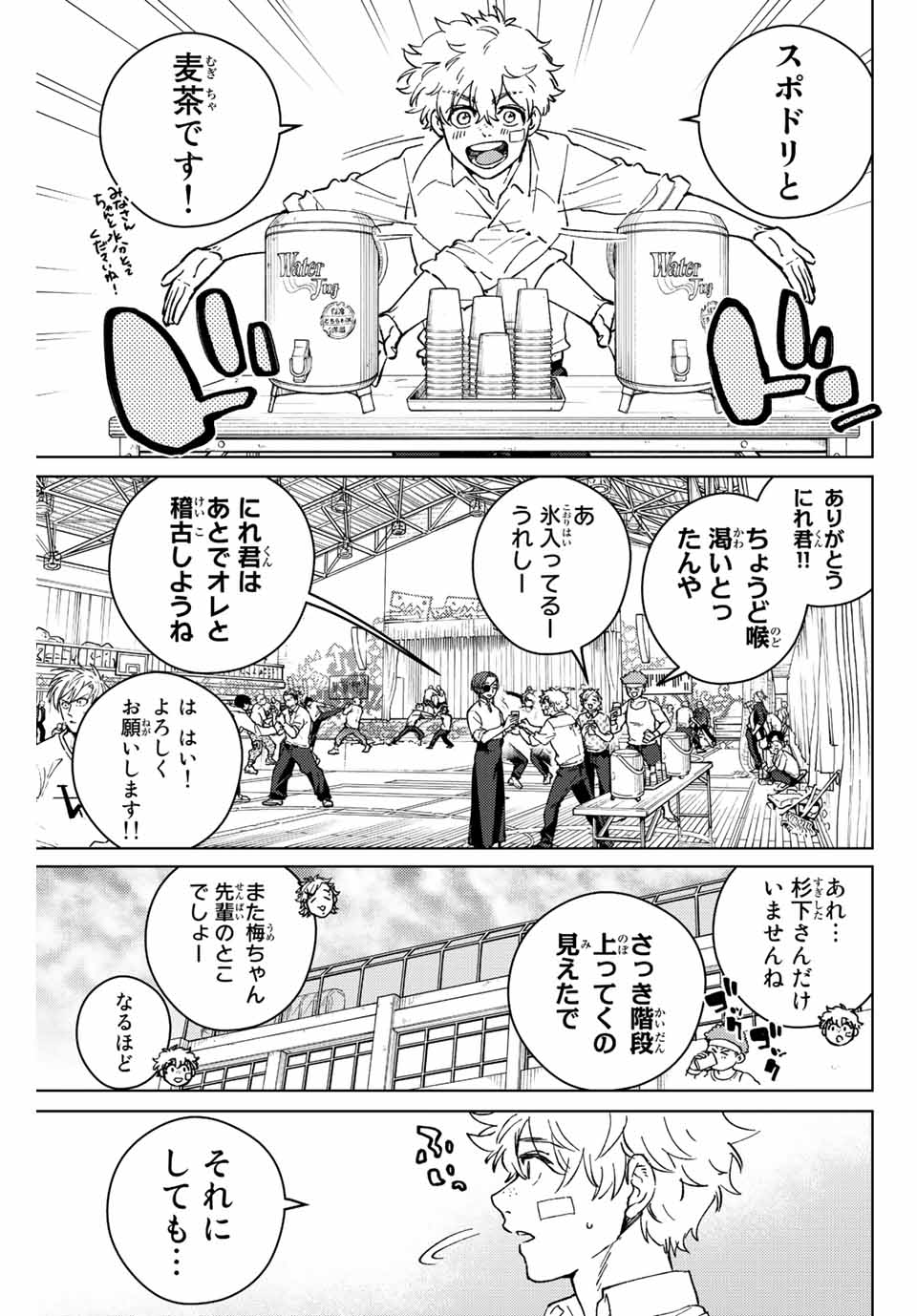 ウィンドブレイカー 第91話 - Page 8