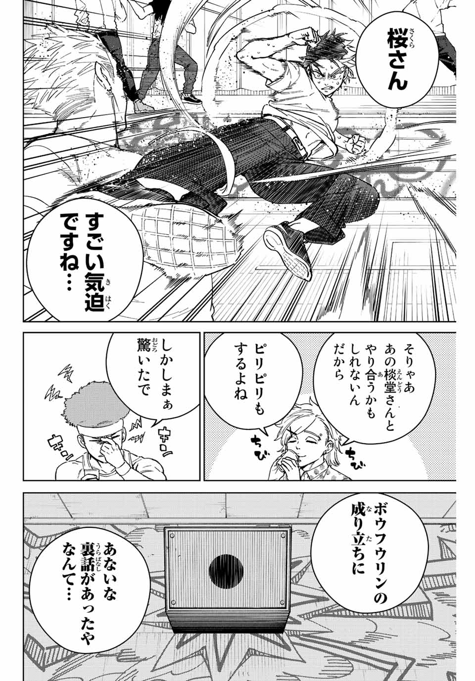 ウィンドブレイカー 第91話 - Page 8