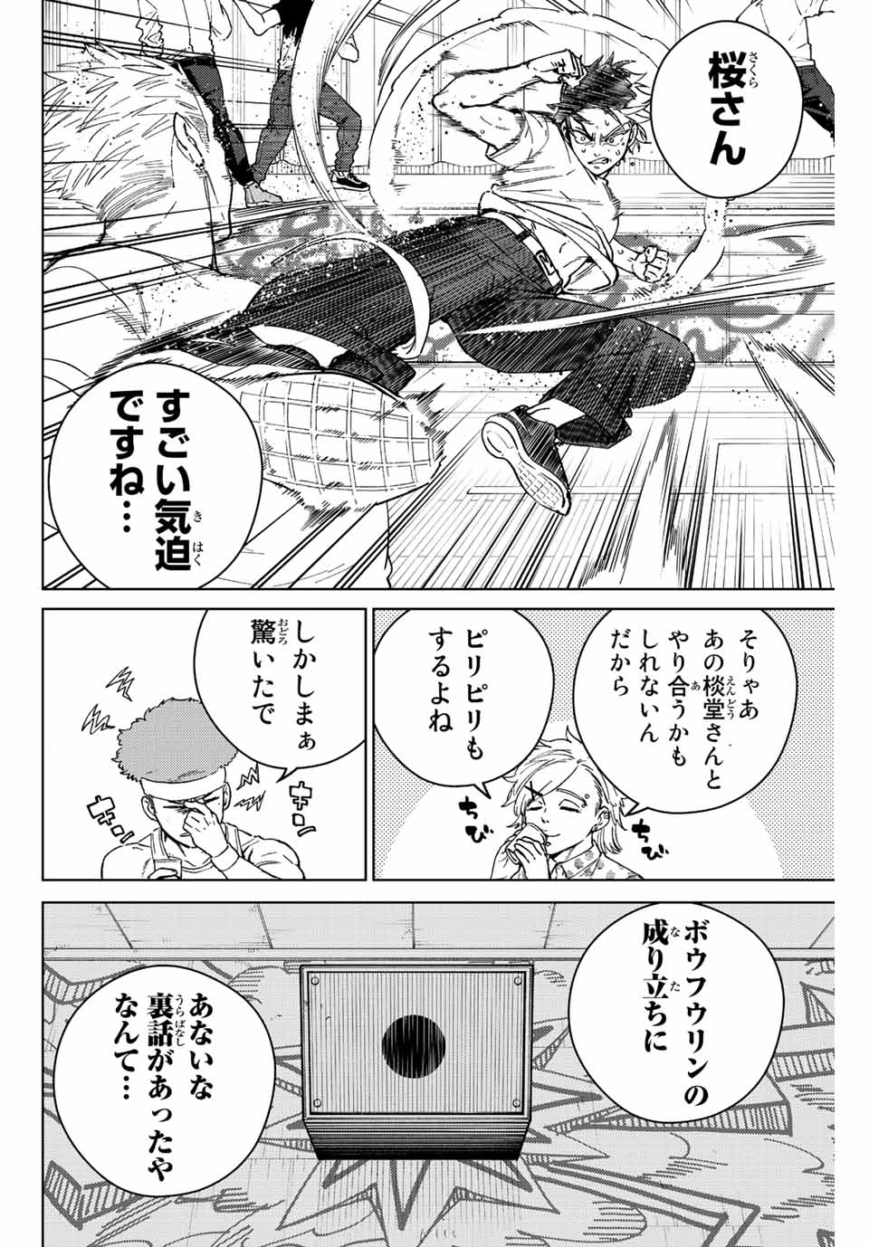 ウィンドブレイカー 第91話 - Page 9