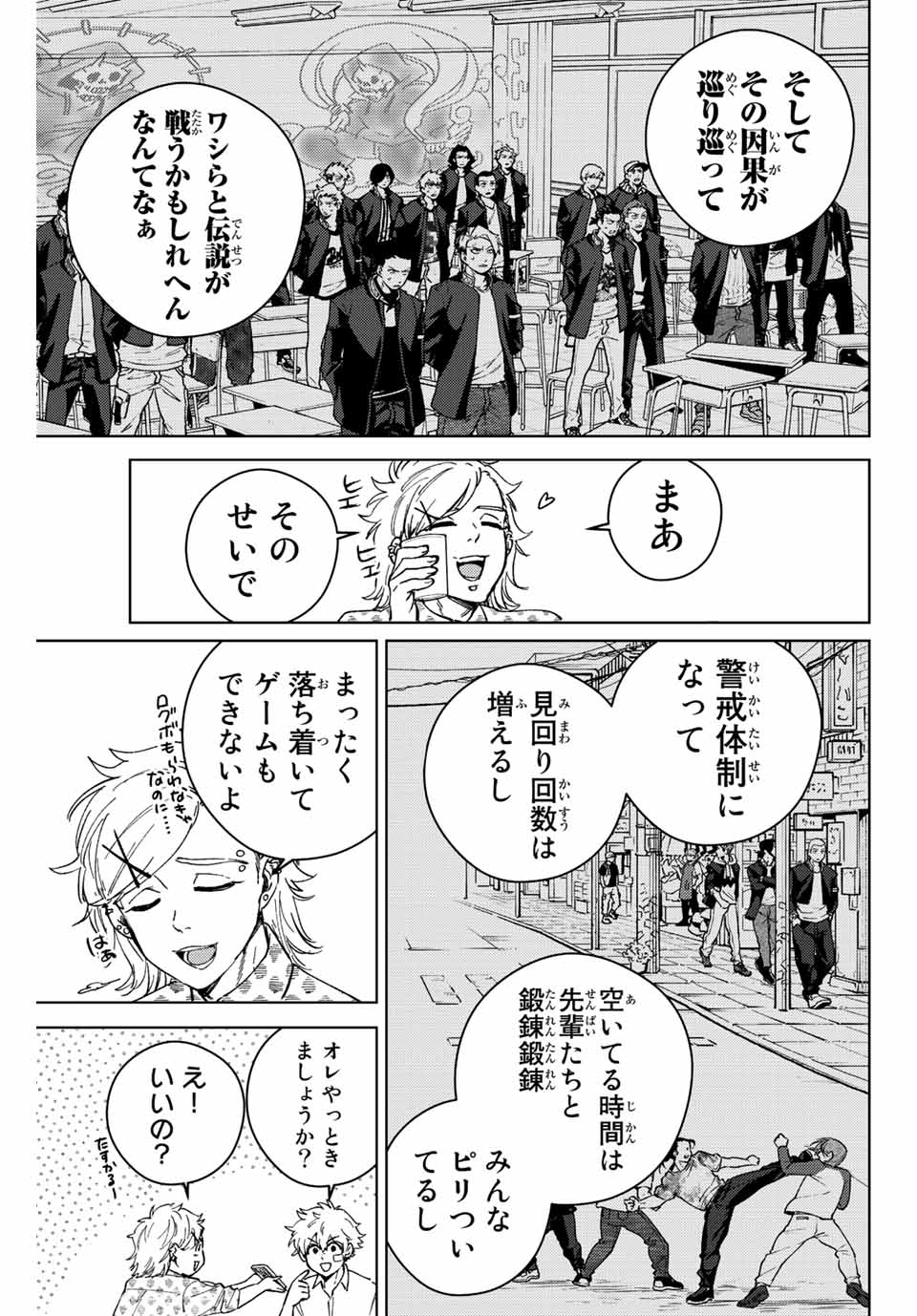ウィンドブレイカー 第91話 - Page 9