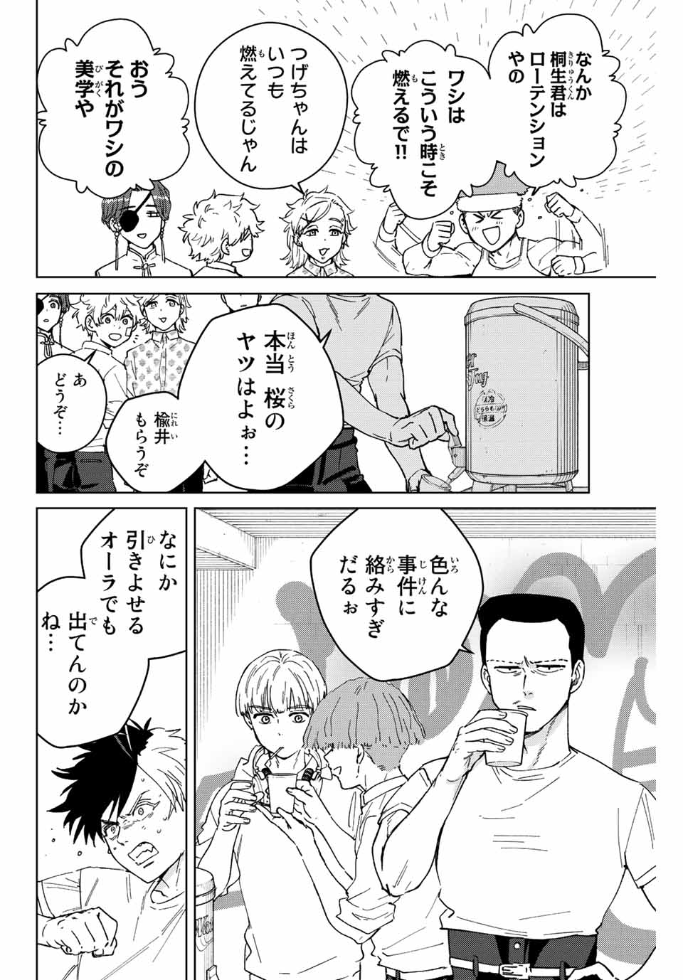 ウィンドブレイカー 第91話 - Page 11