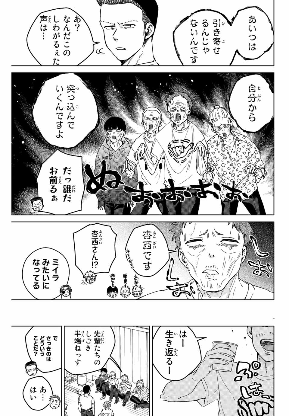 ウィンドブレイカー 第91話 - Page 12