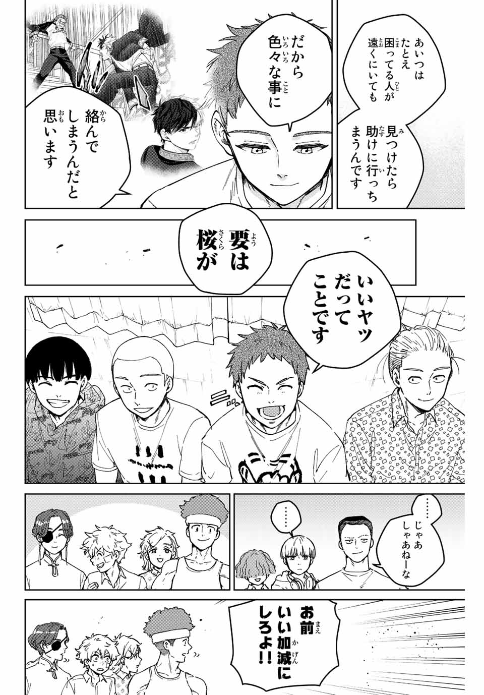 ウィンドブレイカー 第91話 - Page 12