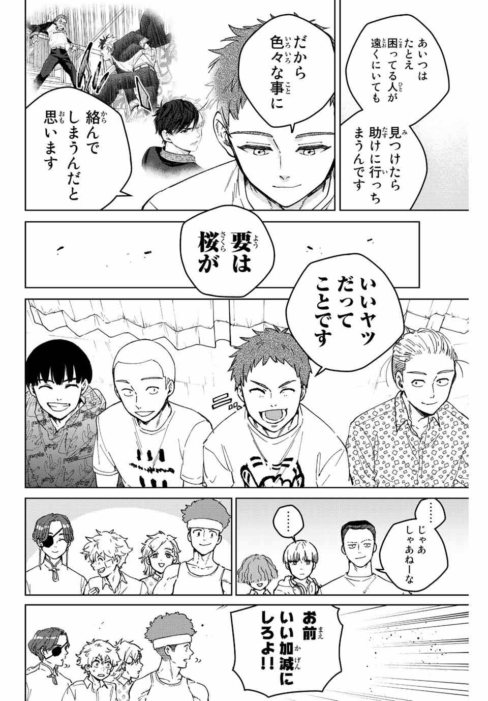 ウィンドブレイカー 第91話 - Page 13