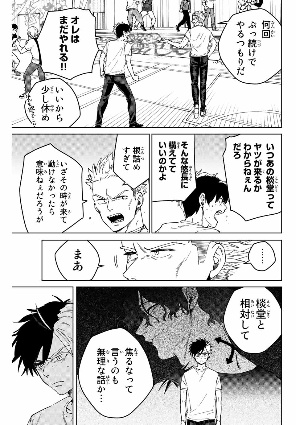 ウィンドブレイカー 第91話 - Page 14