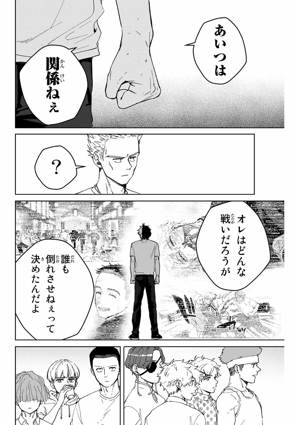 ウィンドブレイカー 第91話 - Page 14