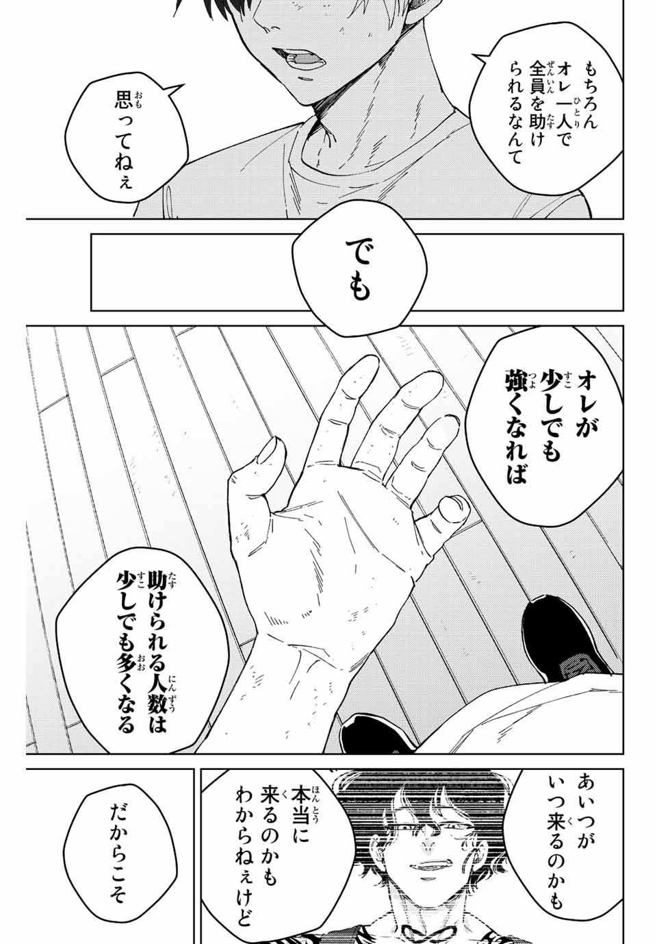 ウィンドブレイカー 第91話 - Page 16