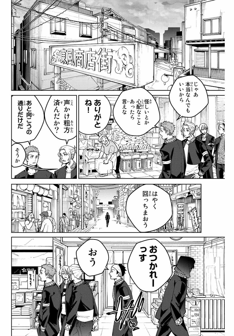 ウィンドブレイカー 第91話 - Page 21