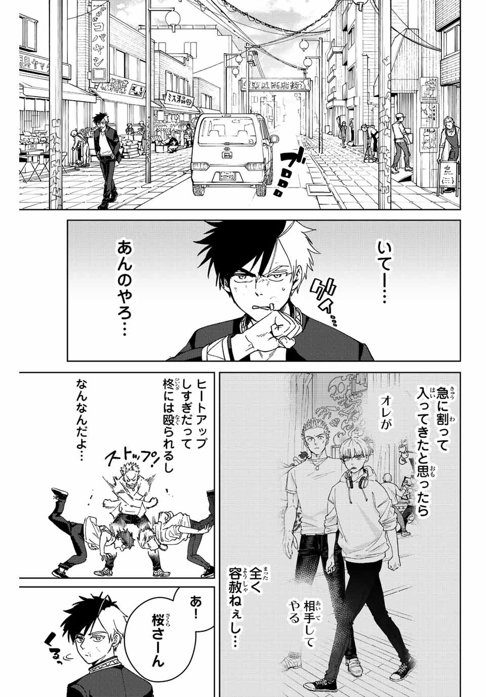 ウィンドブレイカー 第92話 - Page 4