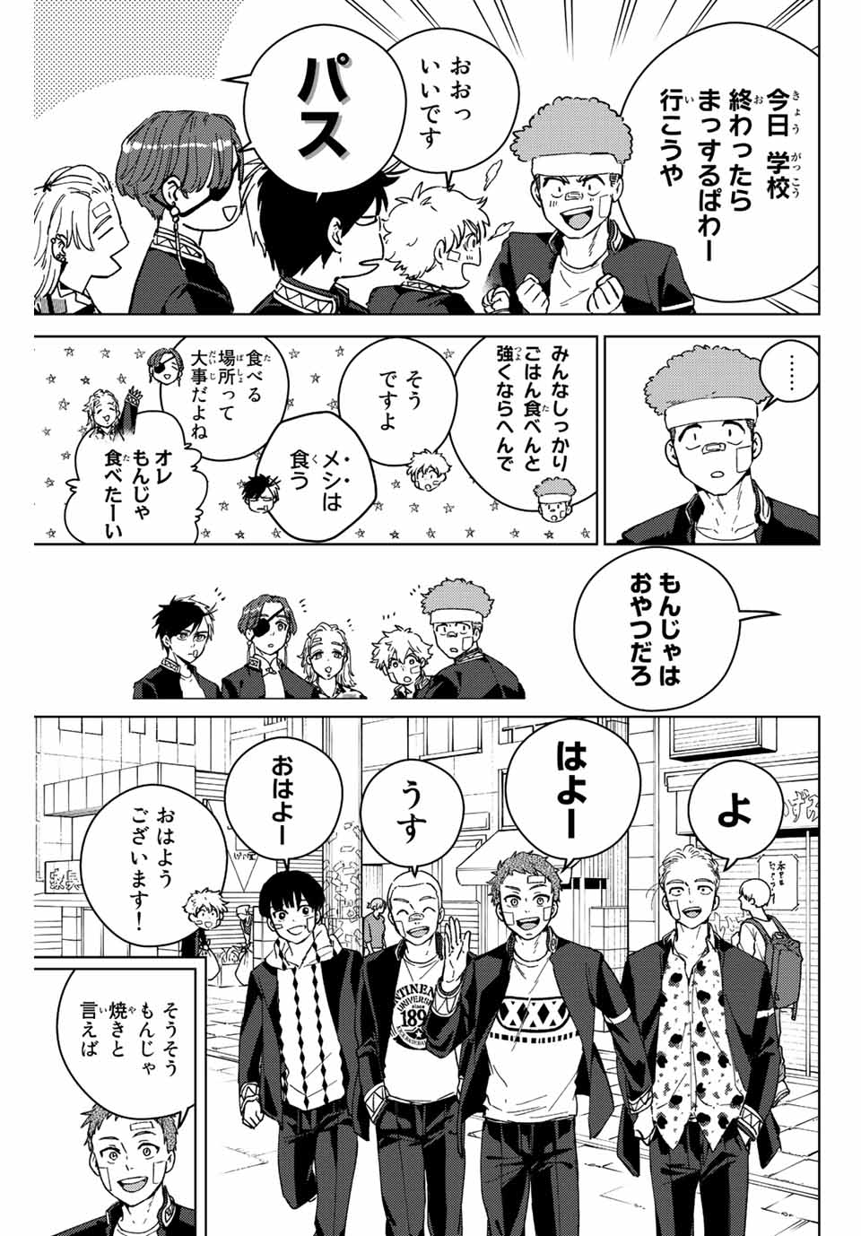 ウィンドブレイカー 第92話 - Page 5