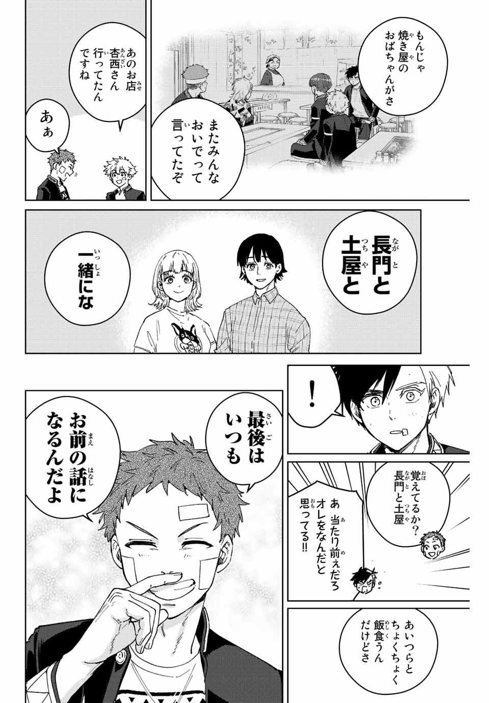 ウィンドブレイカー 第92話 - Page 7