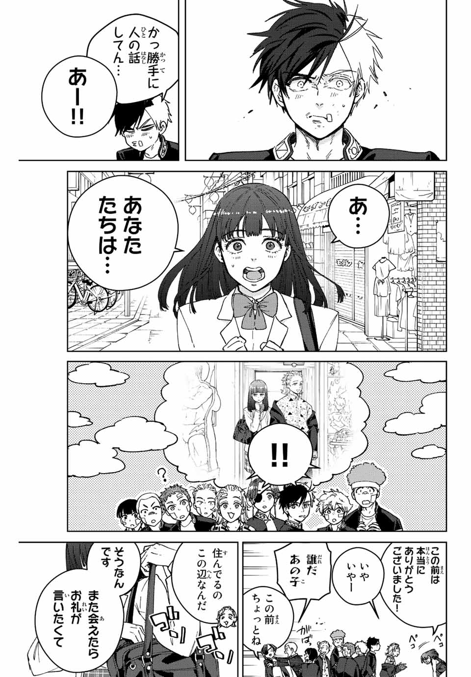 ウィンドブレイカー 第92話 - Page 8