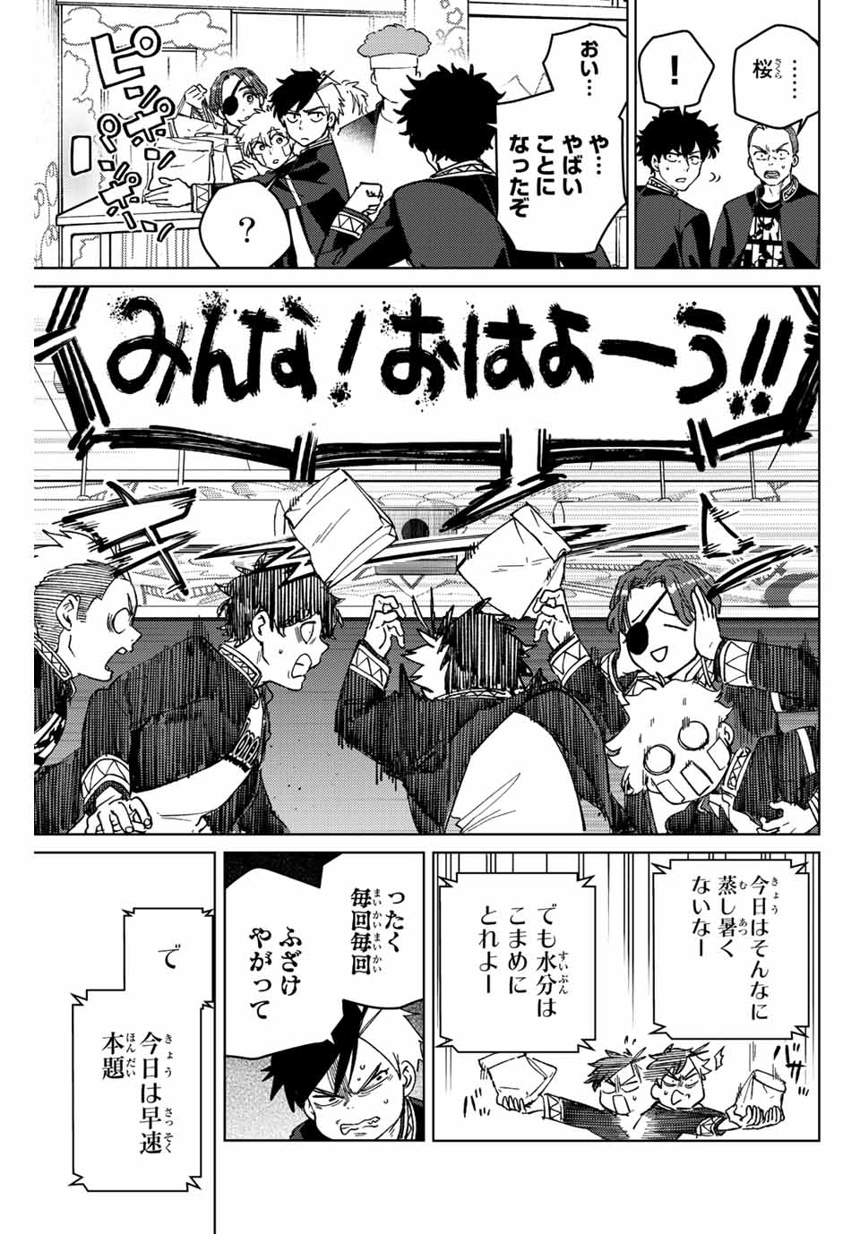 ウィンドブレイカー 第92話 - Page 16