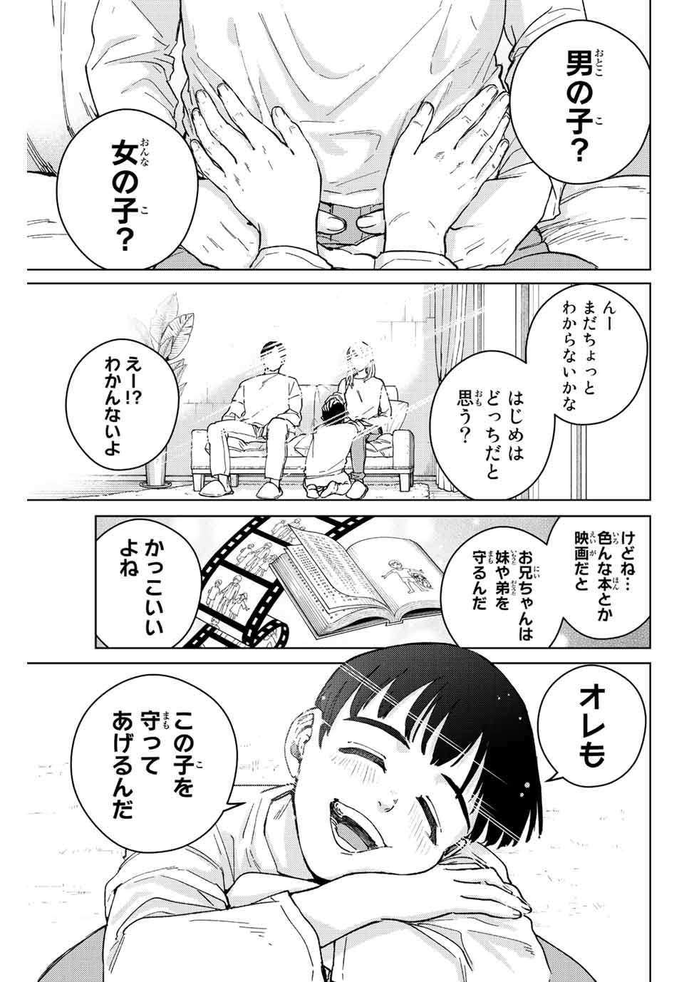 ウィンドブレイカー 第93話 - Page 2