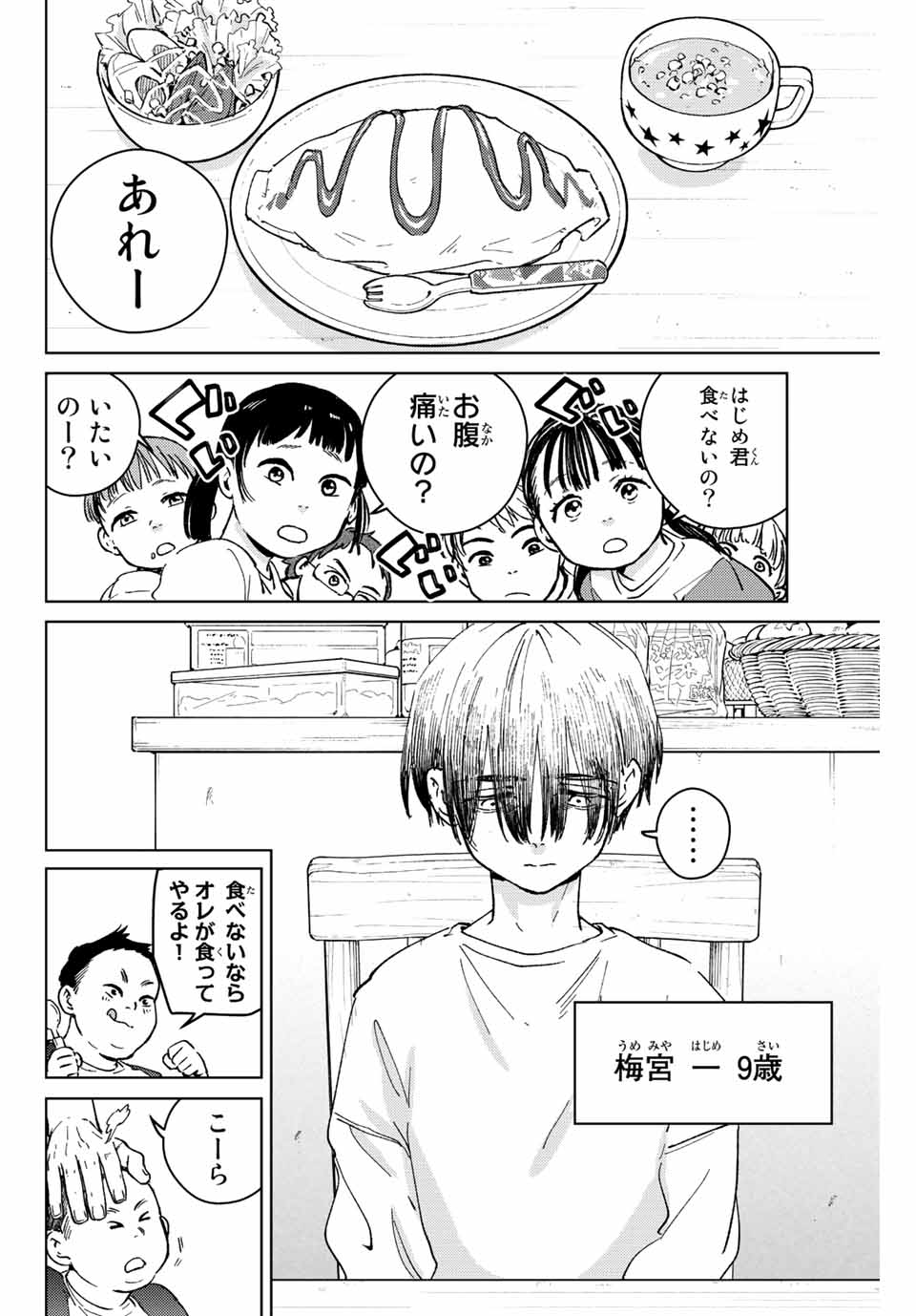 ウィンドブレイカー 第93話 - Page 5