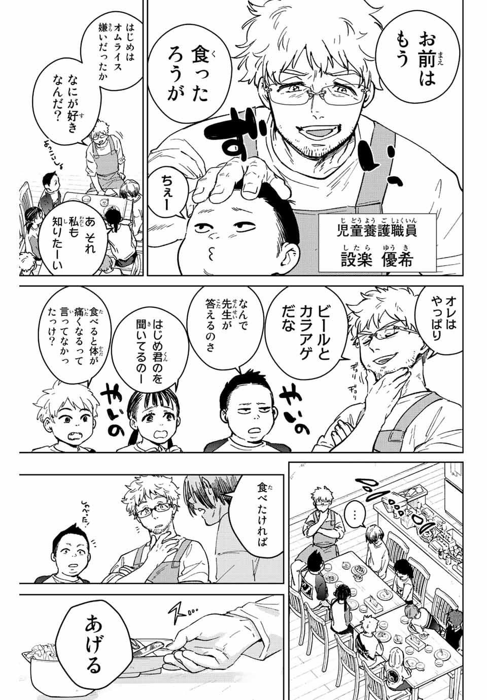 ウィンドブレイカー 第93話 - Page 6