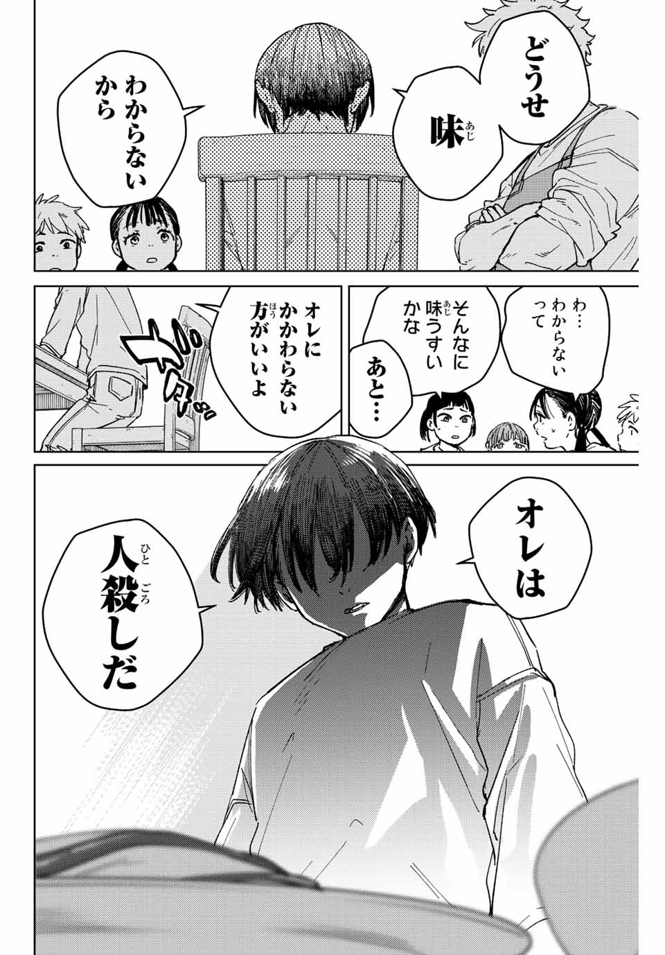 ウィンドブレイカー 第93話 - Page 6