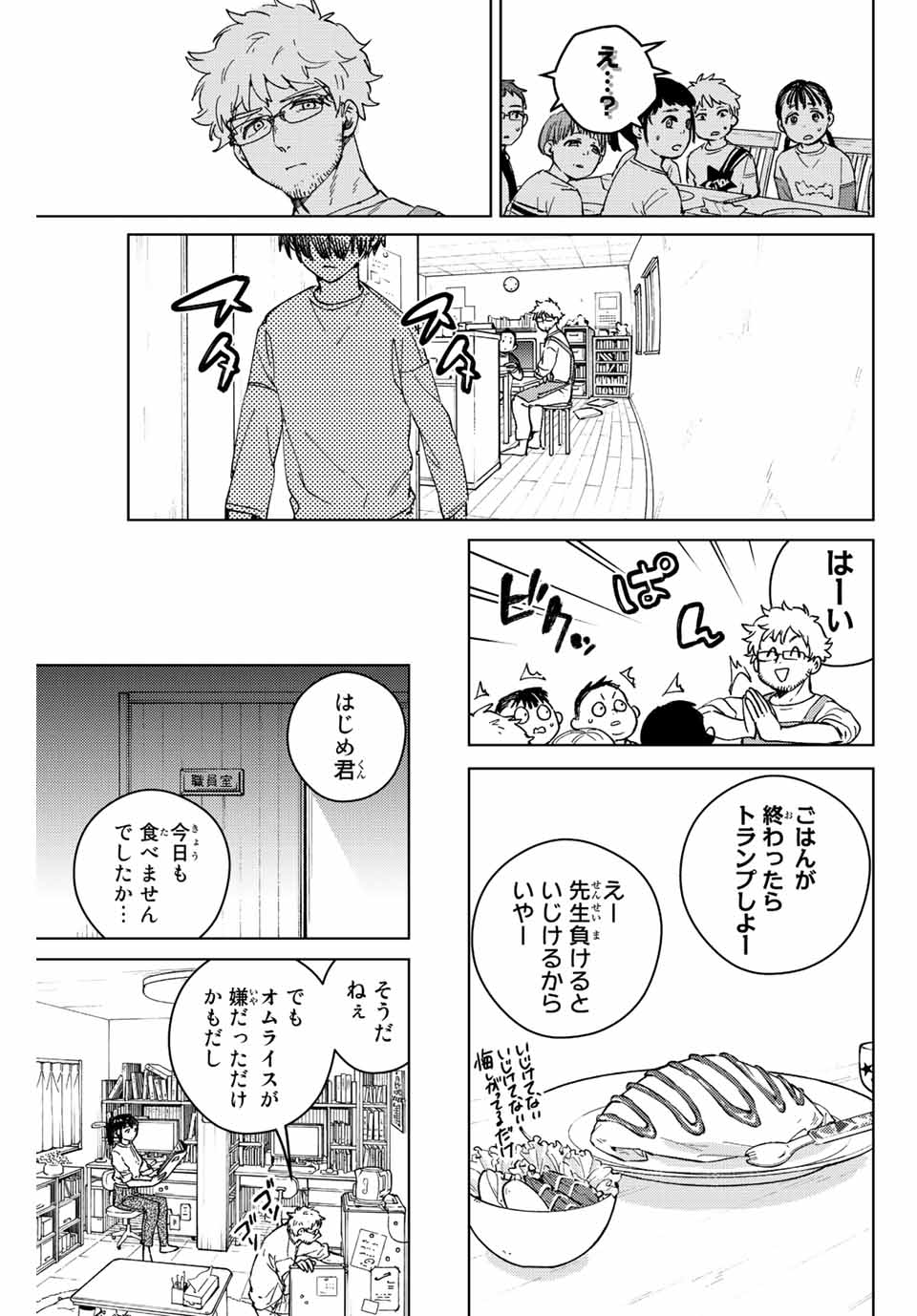 ウィンドブレイカー 第93話 - Page 8