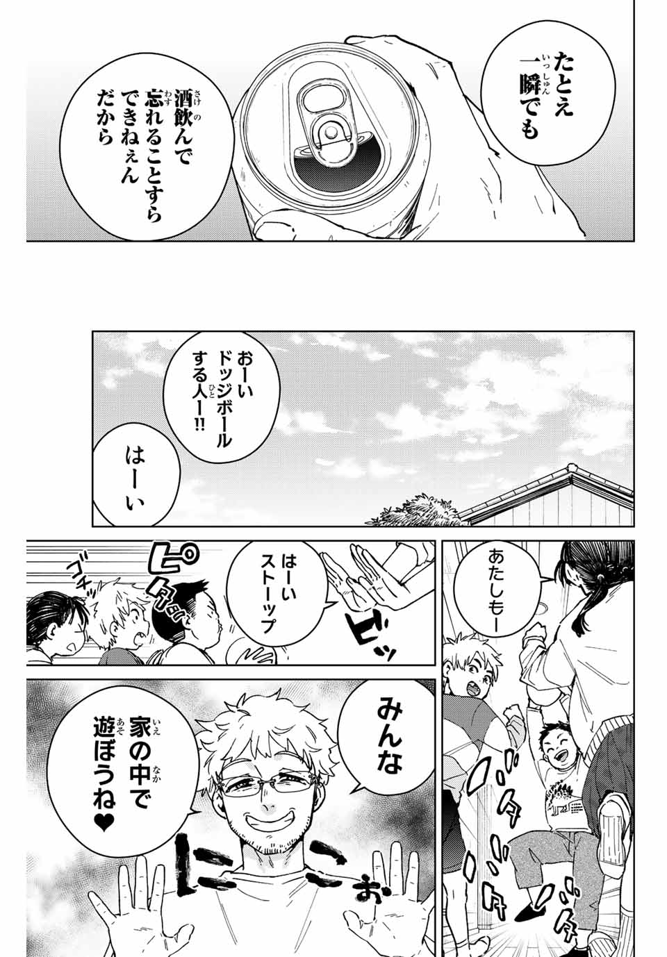 ウィンドブレイカー 第93話 - Page 9