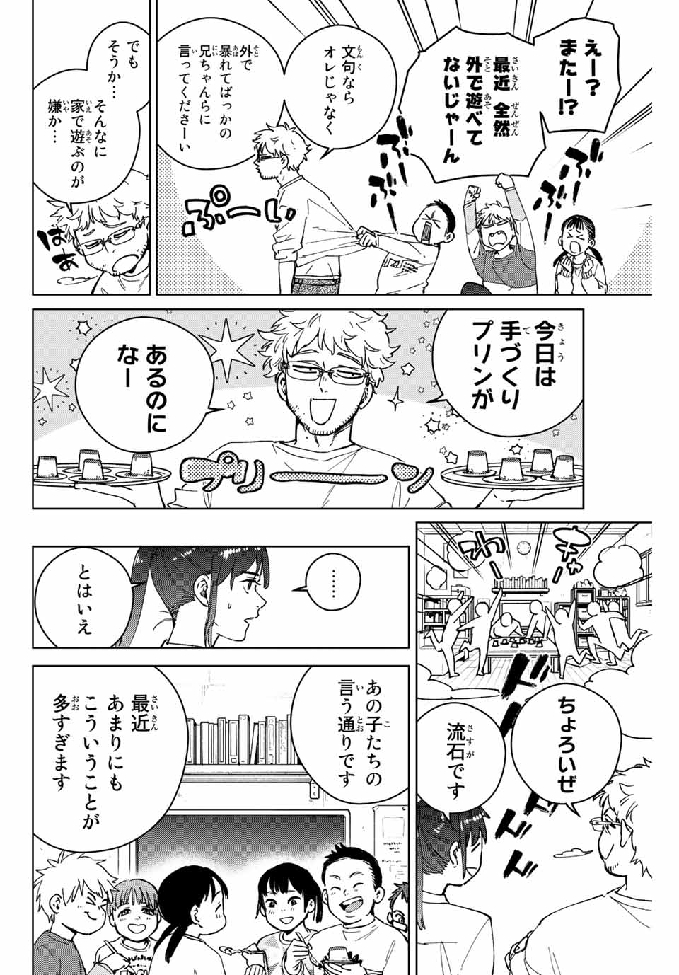 ウィンドブレイカー 第93話 - Page 10