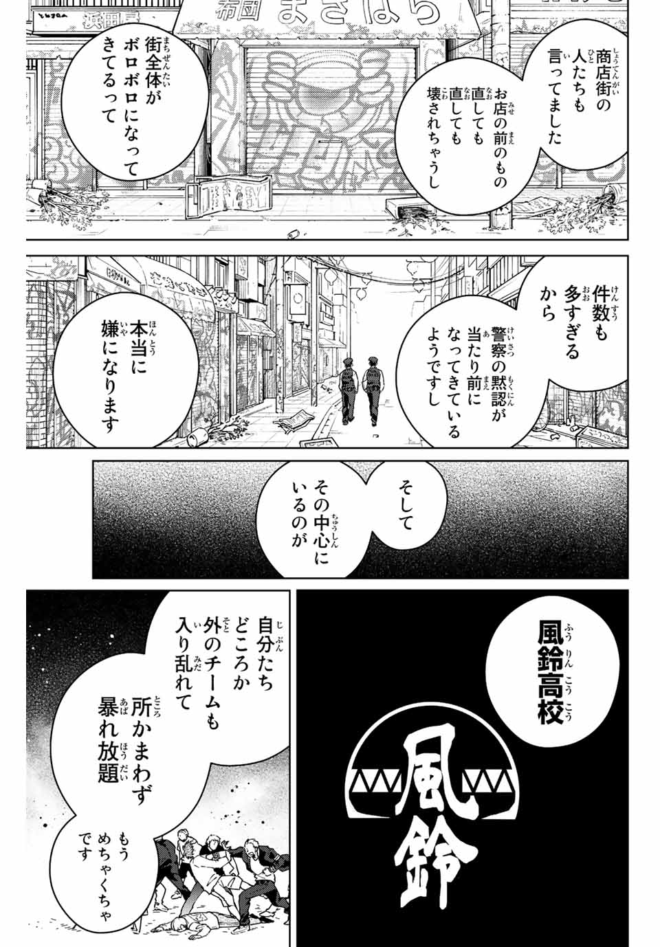 ウィンドブレイカー 第93話 - Page 12