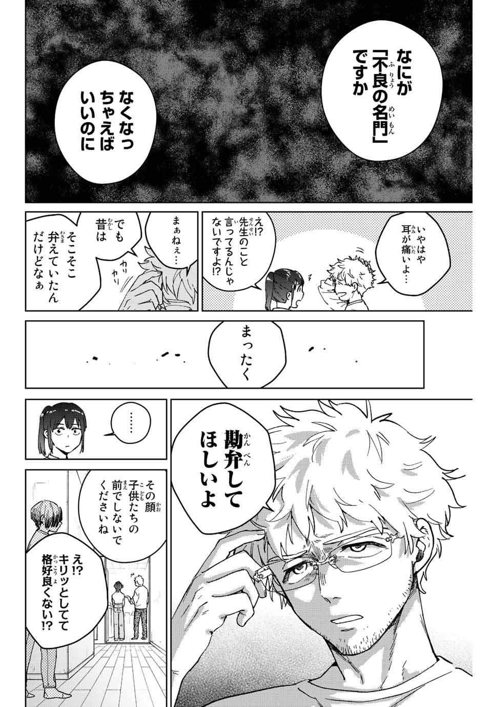 ウィンドブレイカー 第93話 - Page 13