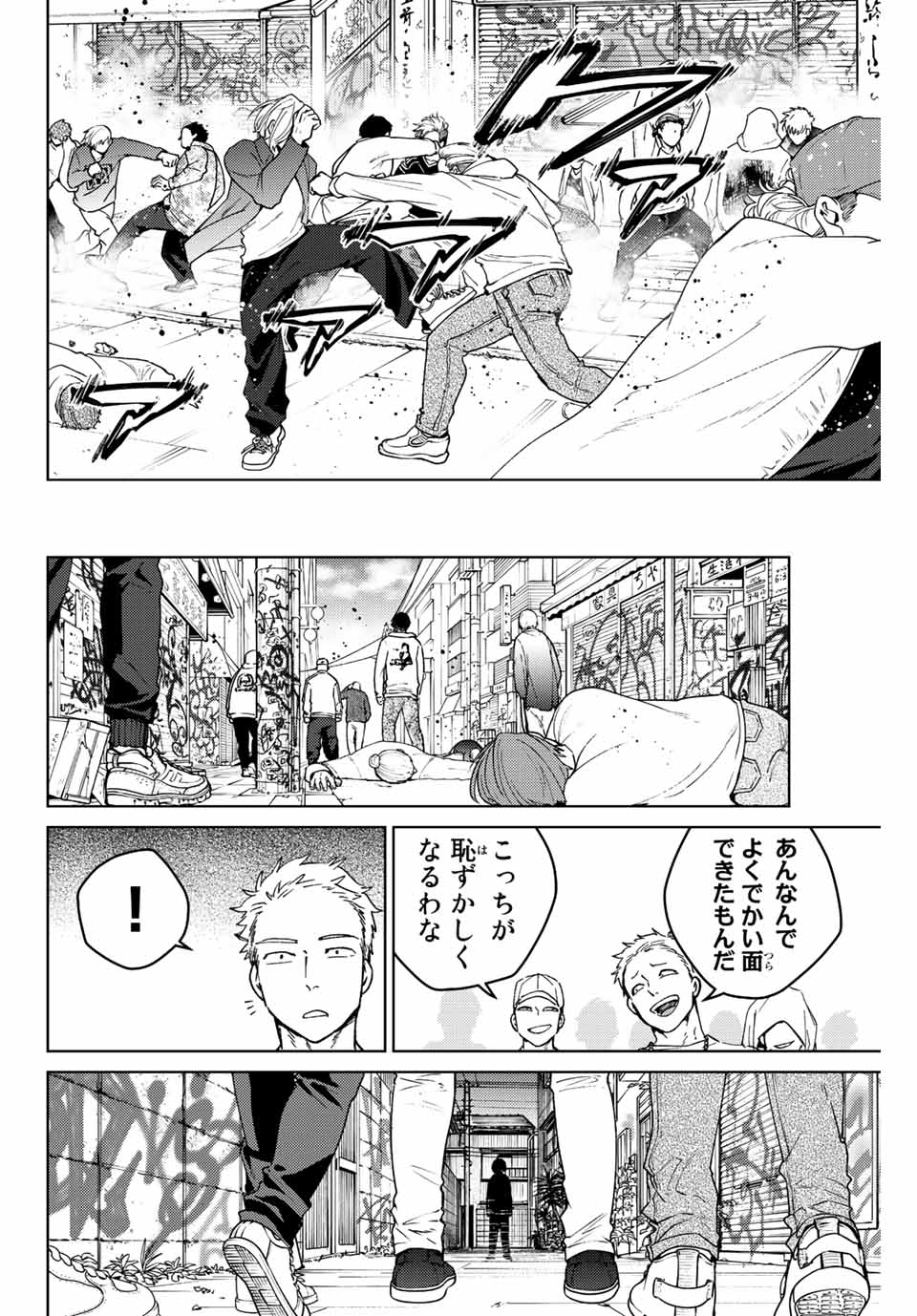 ウィンドブレイカー 第93話 - Page 15