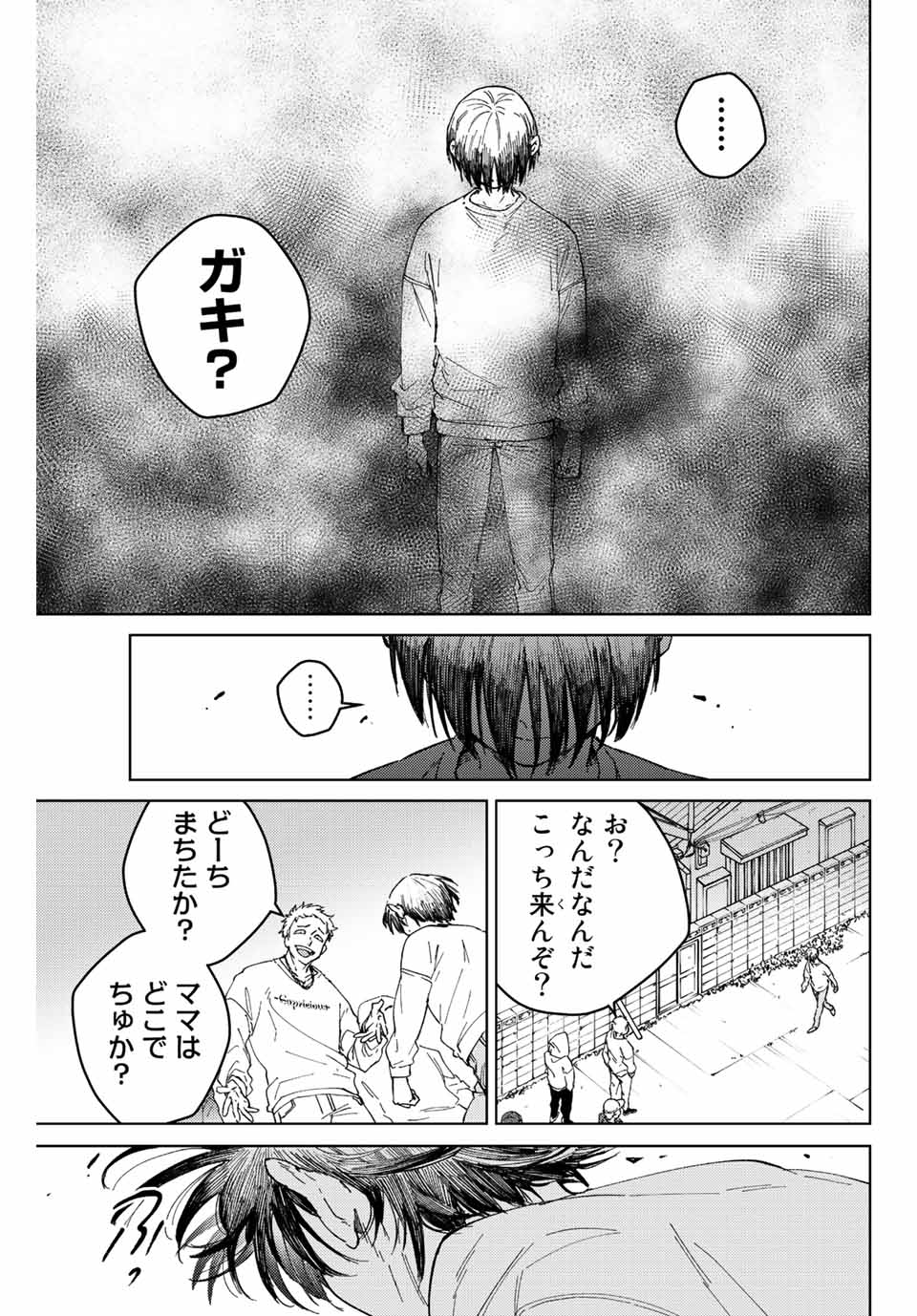 ウィンドブレイカー 第93話 - Page 16