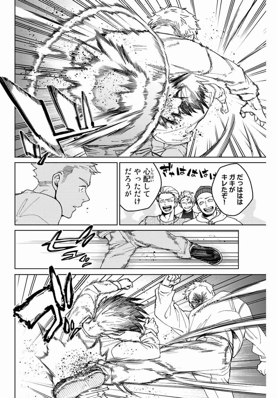 ウィンドブレイカー 第93話 - Page 16