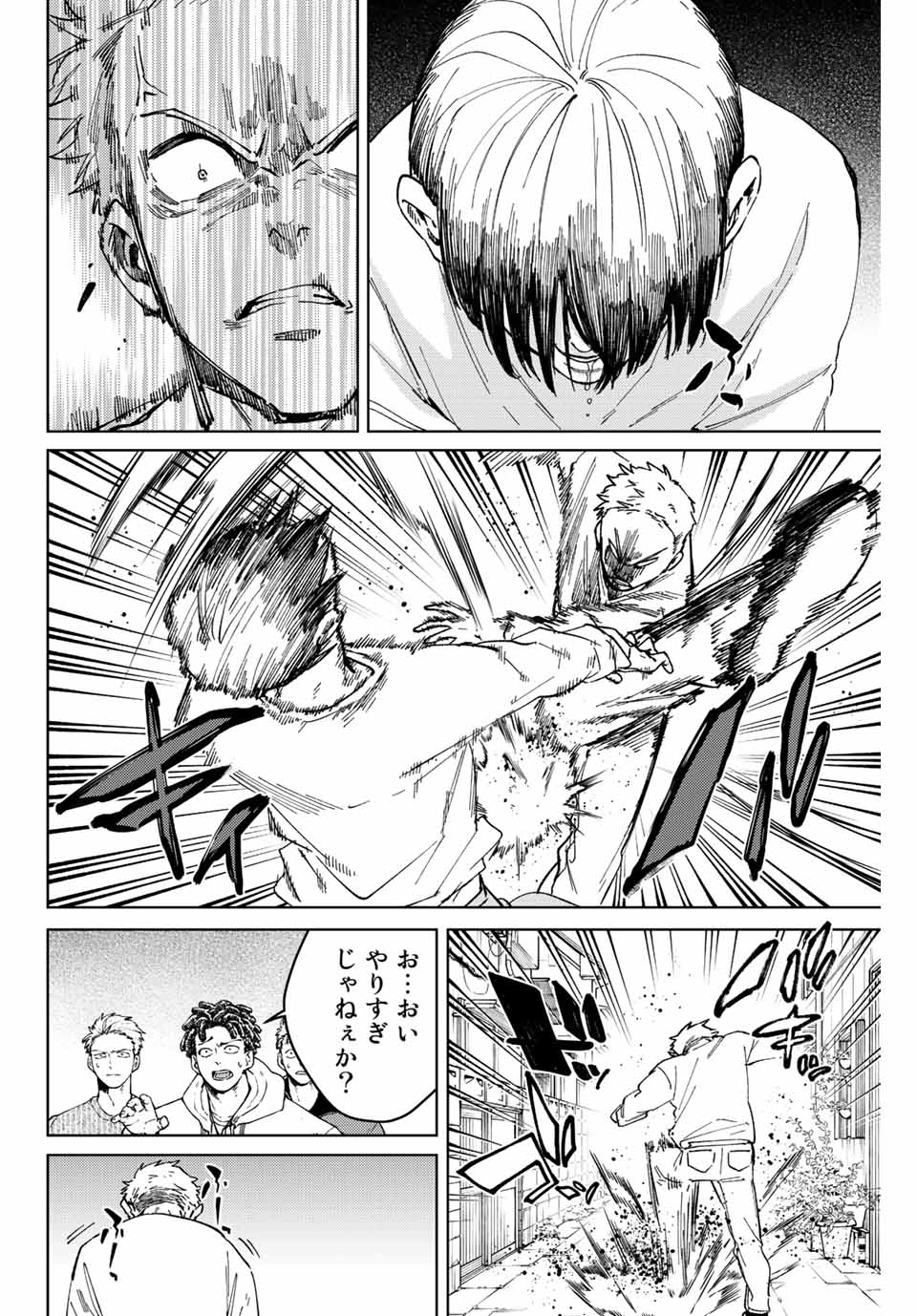 ウィンドブレイカー 第93話 - Page 18