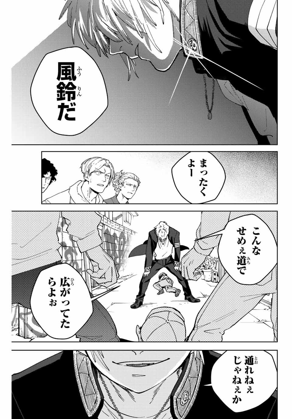 ウィンドブレイカー 第93話 - Page 21