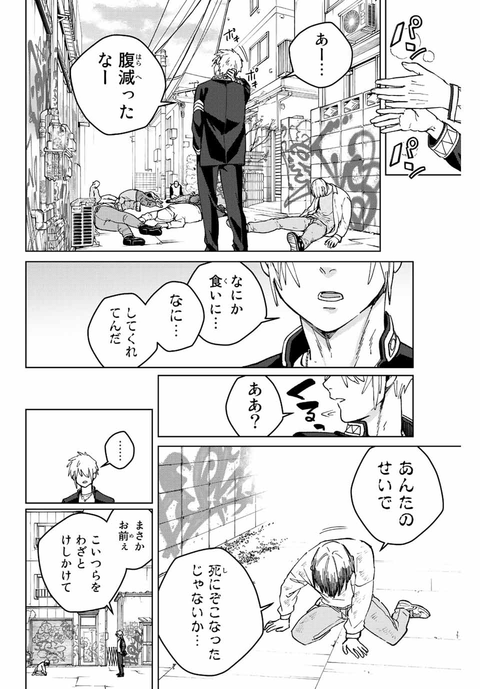 ウィンドブレイカー 第93話 - Page 23