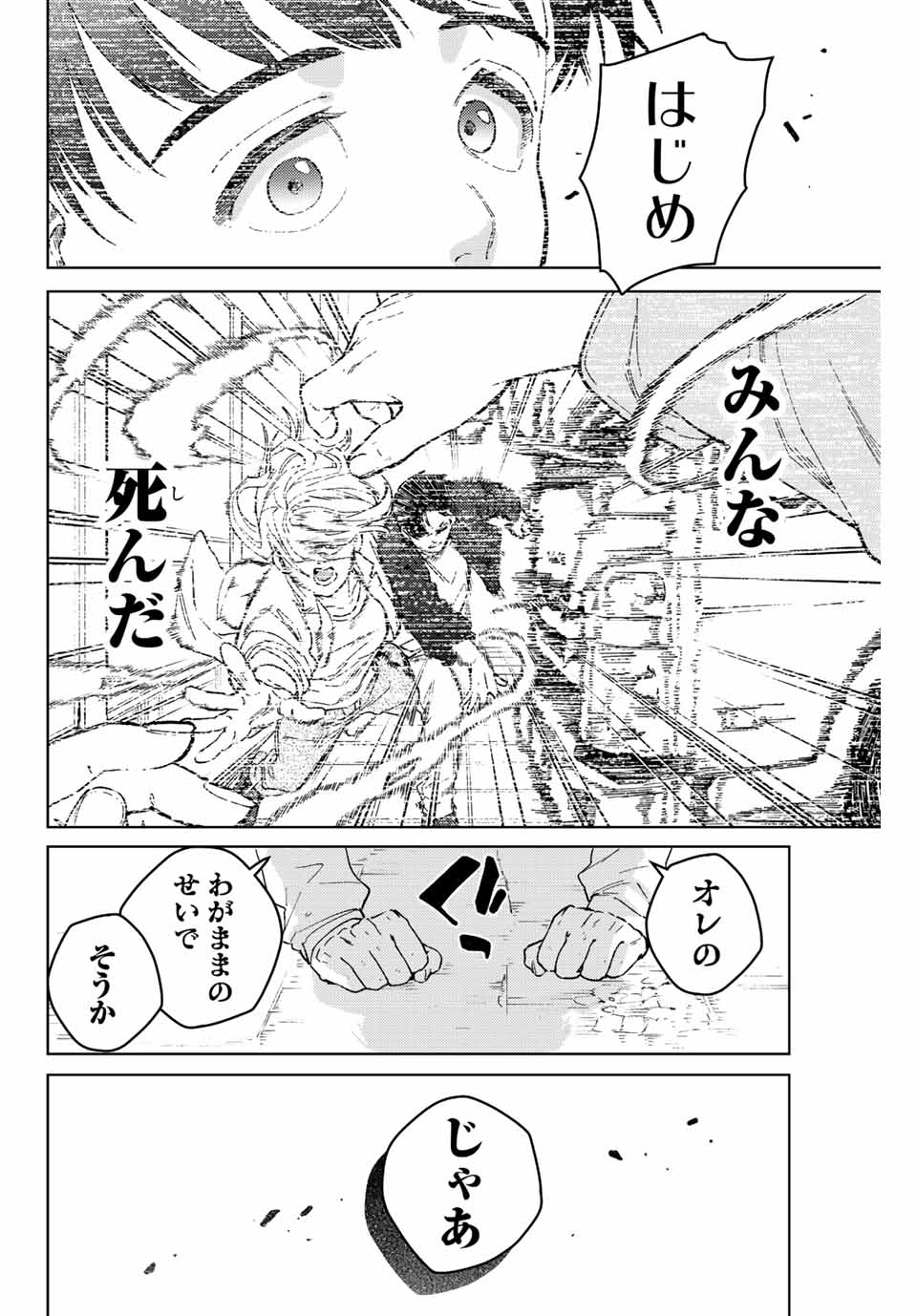 ウィンドブレイカー 第93話 - Page 25