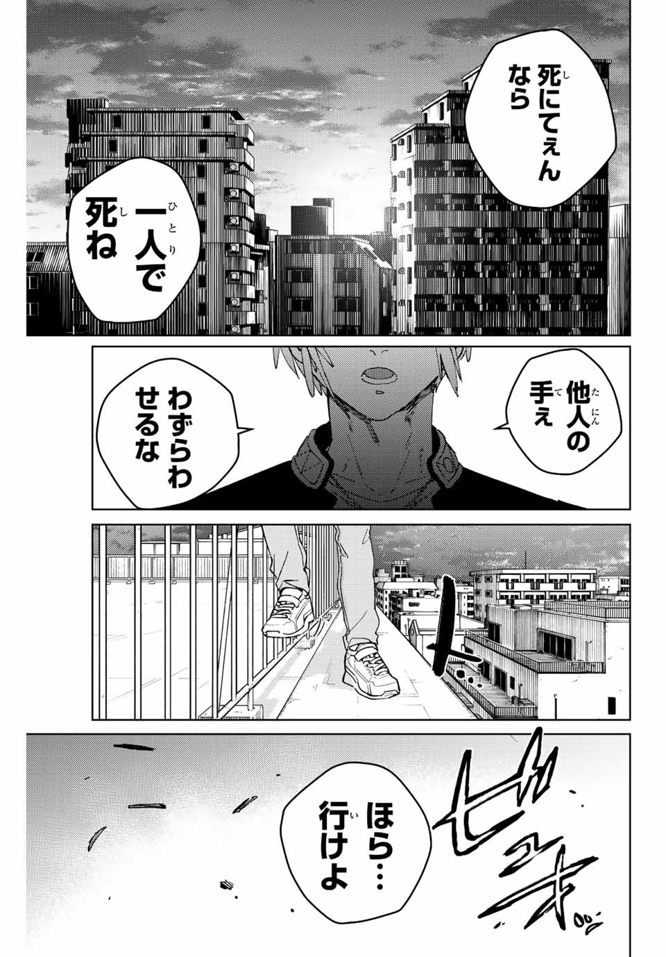 ウィンドブレイカー 第94話 - Page 2